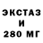 Экстази 280мг Nazar Radovych